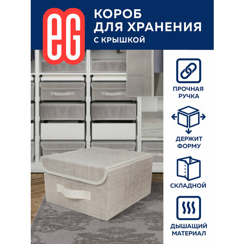 Коробка одежда Еврогарант Linen, 30х28х16 см, серый бежевый, серый