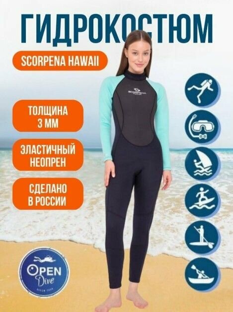 Гидрокостюм женский Scorpena Hawaii Mint 3 мм