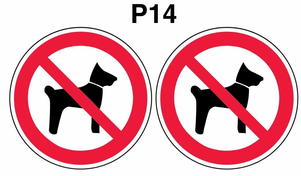 Запрещающие знаки Р14 Запрещается вход, проход с животными ГОСТ 12.4.026-2015 150мм 2шт