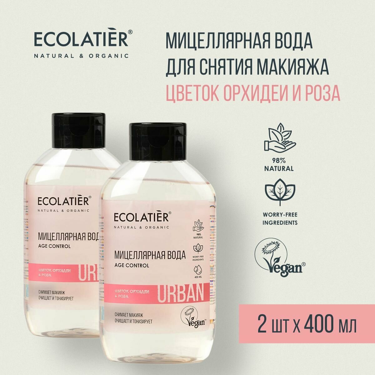 ECOLATIER / Мицеллярная вода для снятия макияжа цветок орхидеи и роза / 400 мл, 2 шт