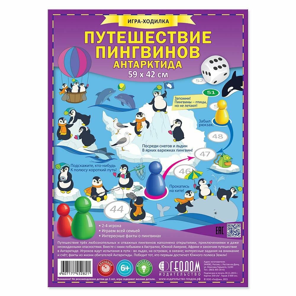 Игра настольная Геодом, Путешествие пингвинов. Антарктида. - фото №19