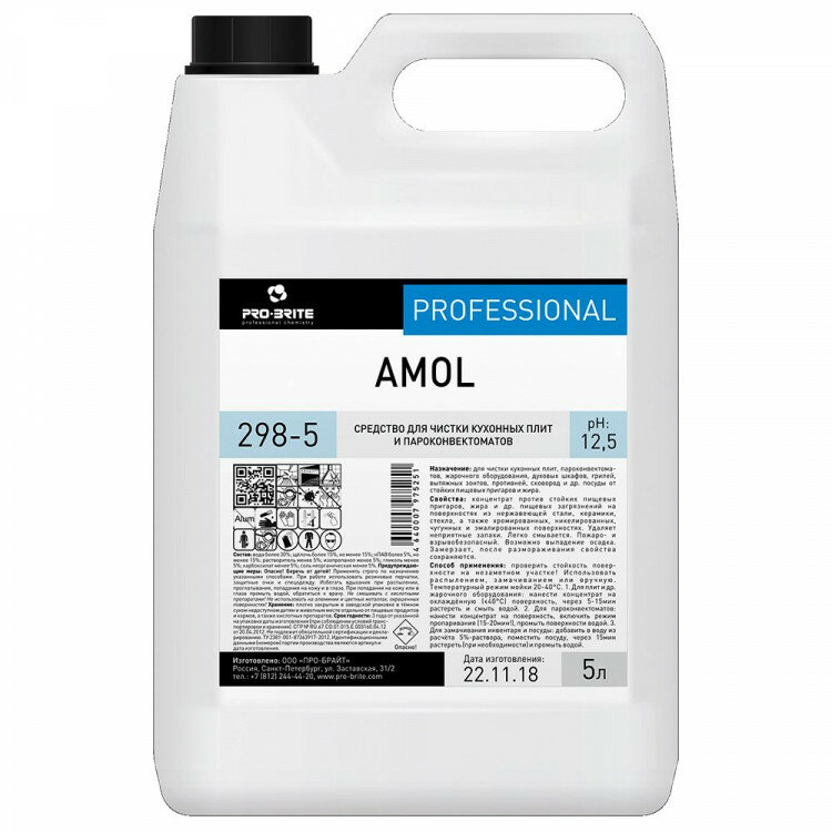 Средство для чистки кухонных плит и пароконвектоматов Pro-Brite AMOL 5л арт.298-5