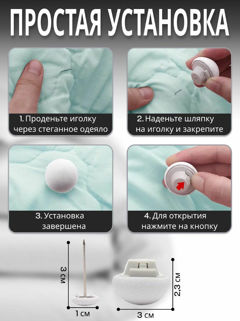 Фиксатор для пододеяльника, зажим для одеяла с металлической иглой, клипсы для постельного белья — фото 1