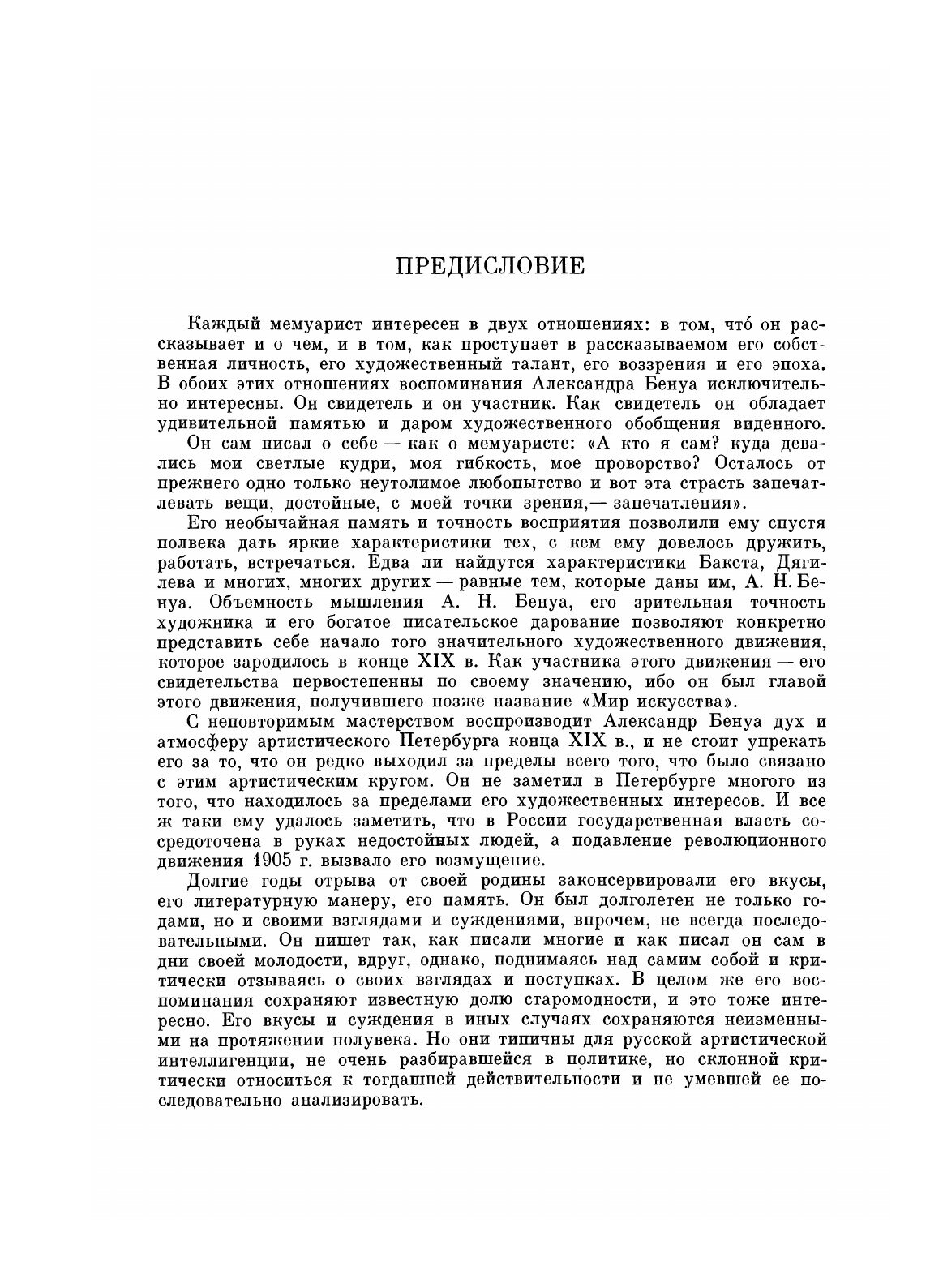 Книга Мои Воспоминания, книги 1, 2, 3 - фото №5