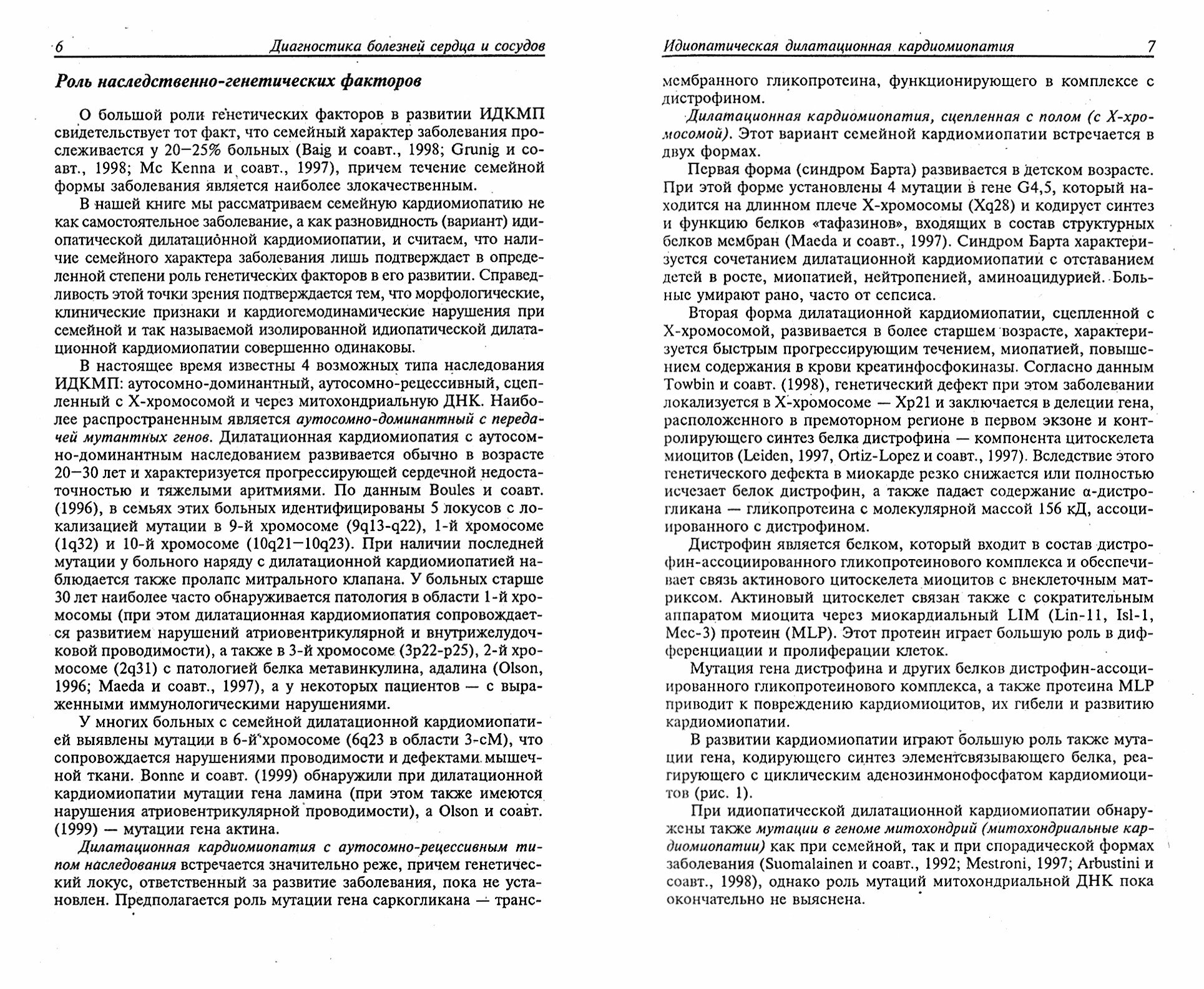 Диагностика болезней внутренних органов. Том 8: Диагностика болезней сердца и сосудов - фото №2