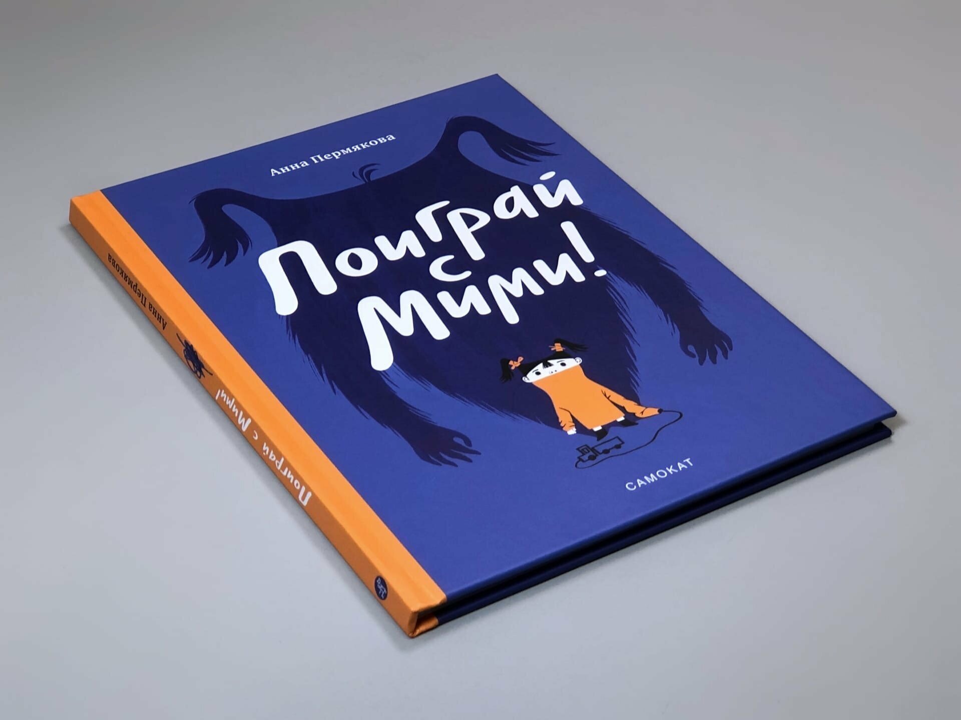 Поиграй с Мими (Пермякова Анна) - фото №9