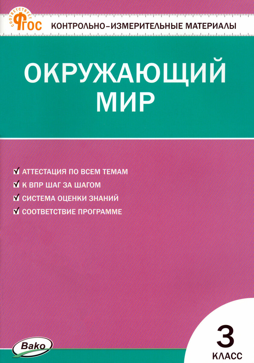 Яценко ким окружающий мир 3 класс купить — купить по низкой цене на ...