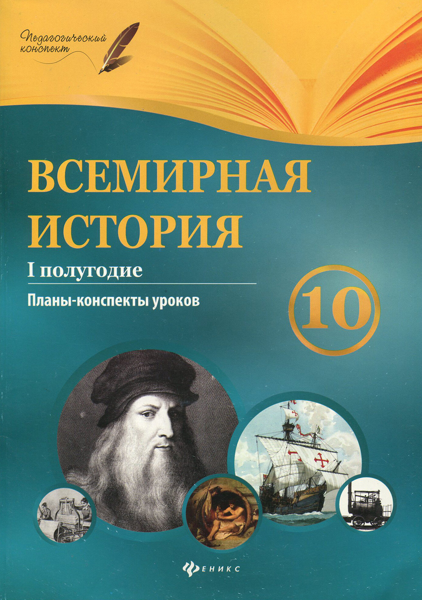 Всемирная история. 10 класс. I полугодие. Планы - фото №3