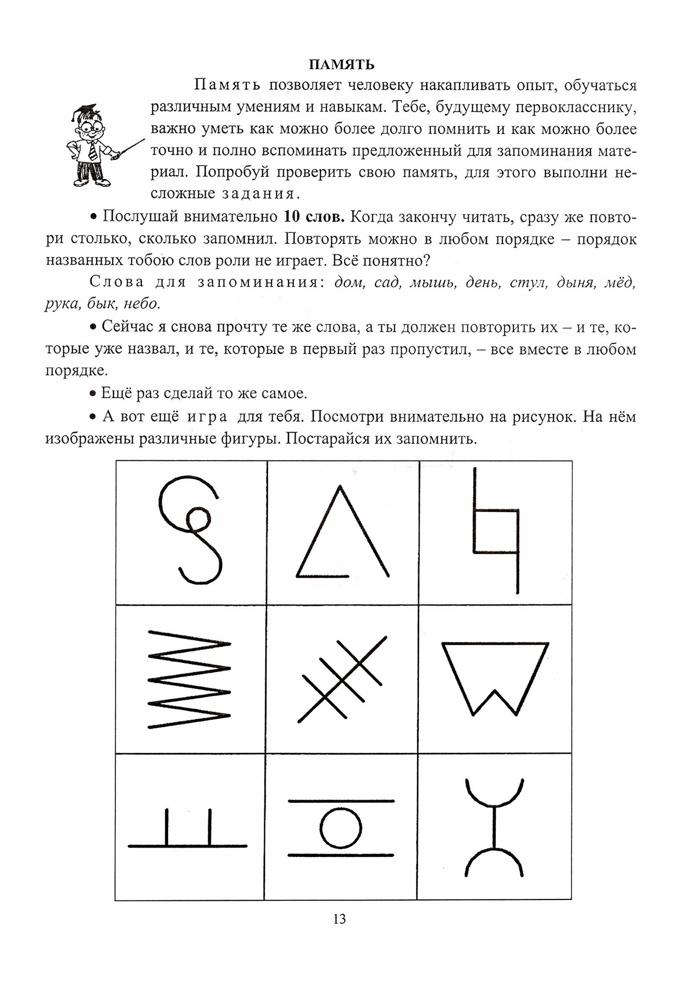 Тетрадь дошкольника. 5-7 лет. Готовимся стать учениками. ДО - фото №3