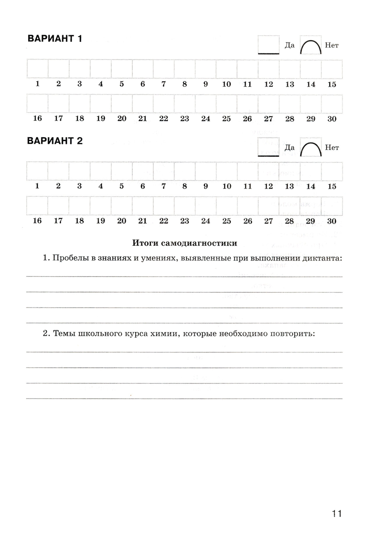 Химия. 10 класс. Графические диктанты. - фото №12