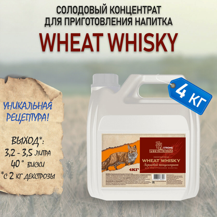 Солодовый концентрат для виски "Пшеничный Виски" WHEAT WHISKY , TM Petrokoloss, 4 кг