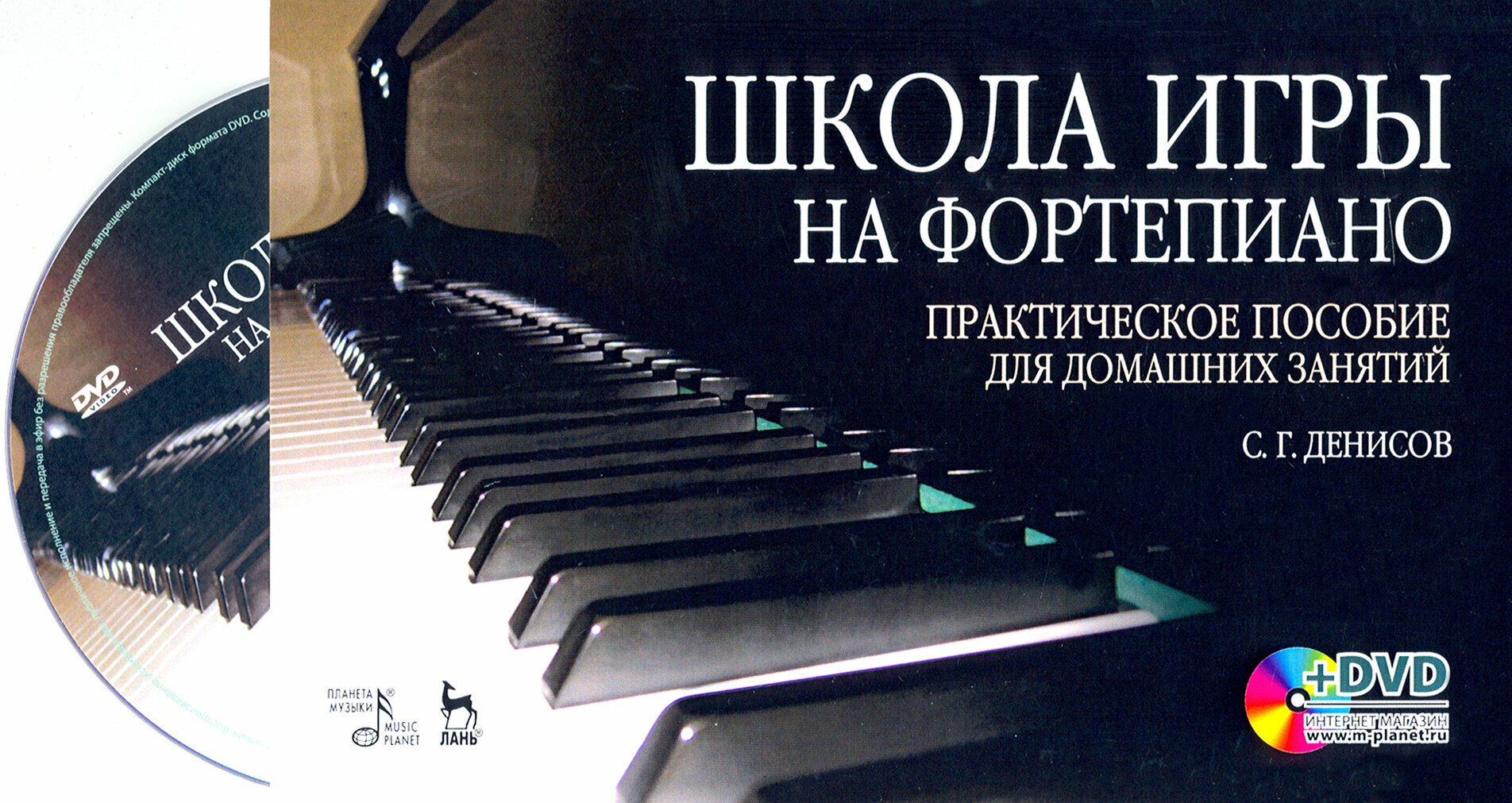 Школа игры на фортепиано. Практическое пособие для домашних занятий (+DVD) - фото №4