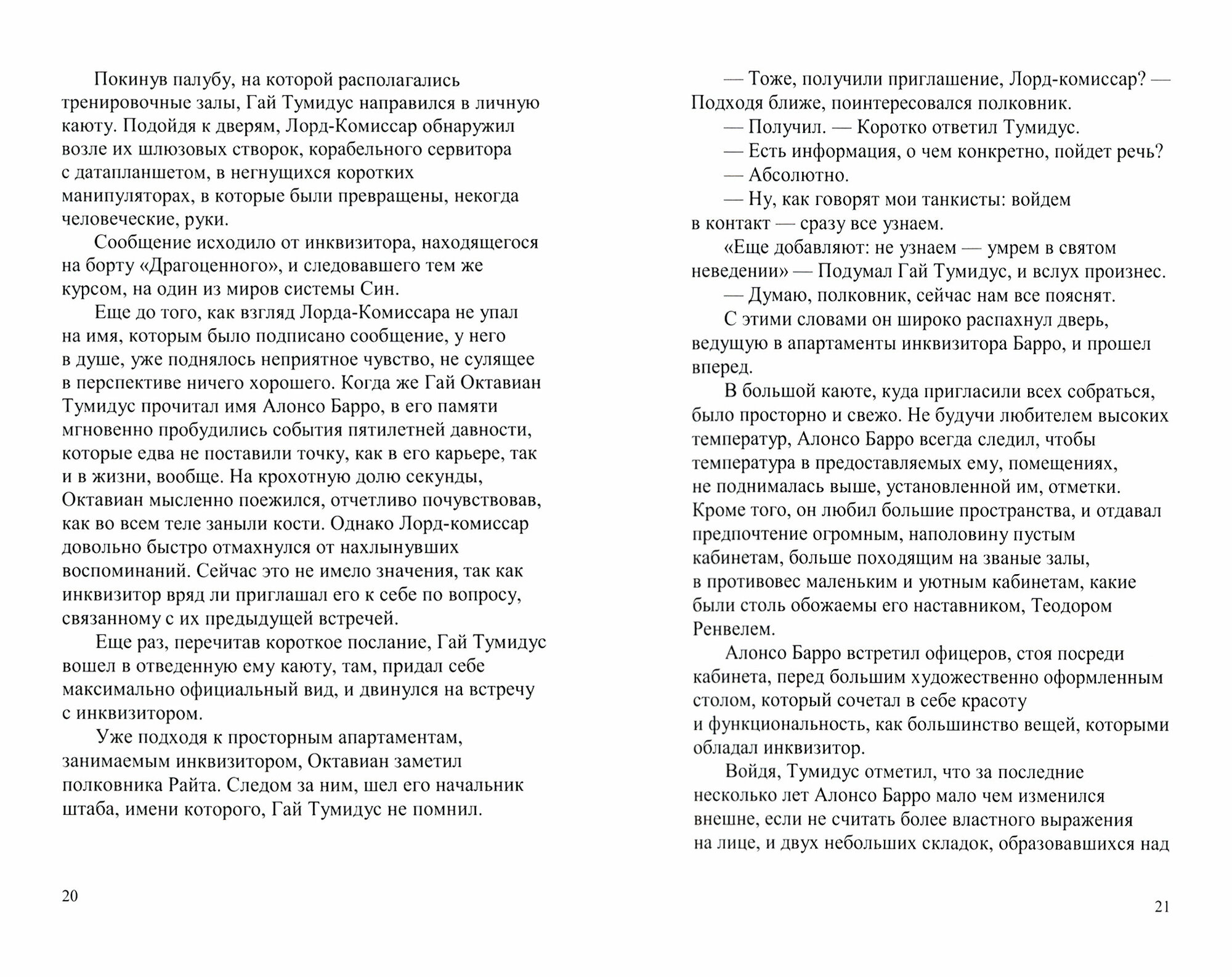 Комиссар Хольмг (Руденко Л.) - фото №9