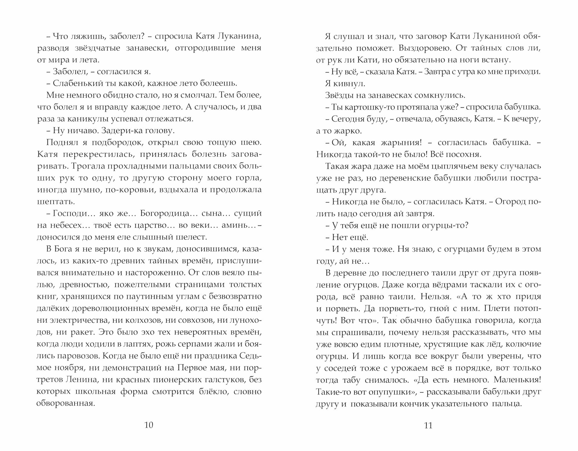 Сланские были и небылицы (Малышев Игорь Александрович) - фото №2