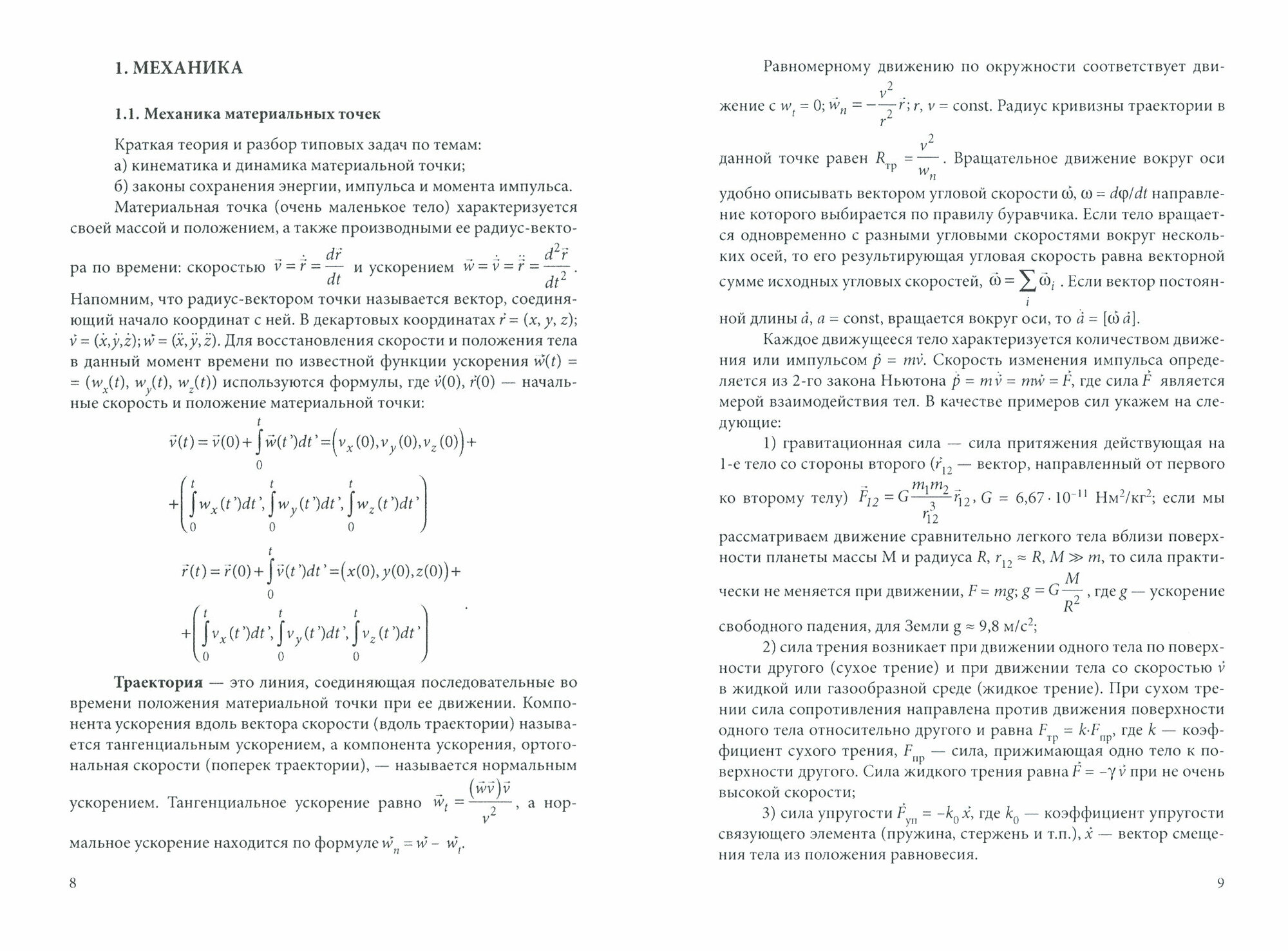 Физические явления и процессы в области информационной безопасности. Часть 1. Учебное пособие - фото №3
