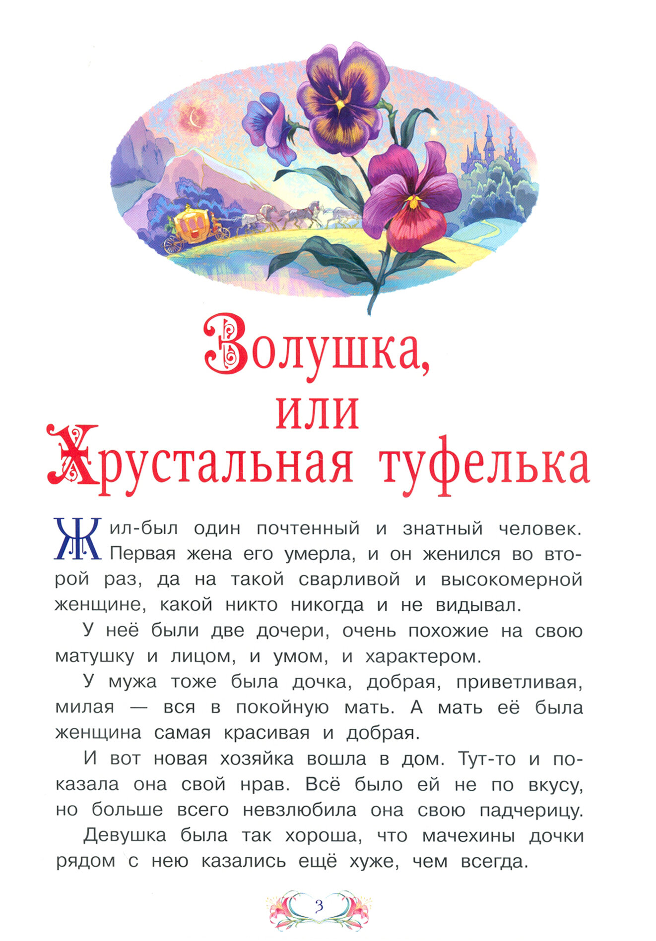 Золушка, или Хрустальная туфелька - фото №10