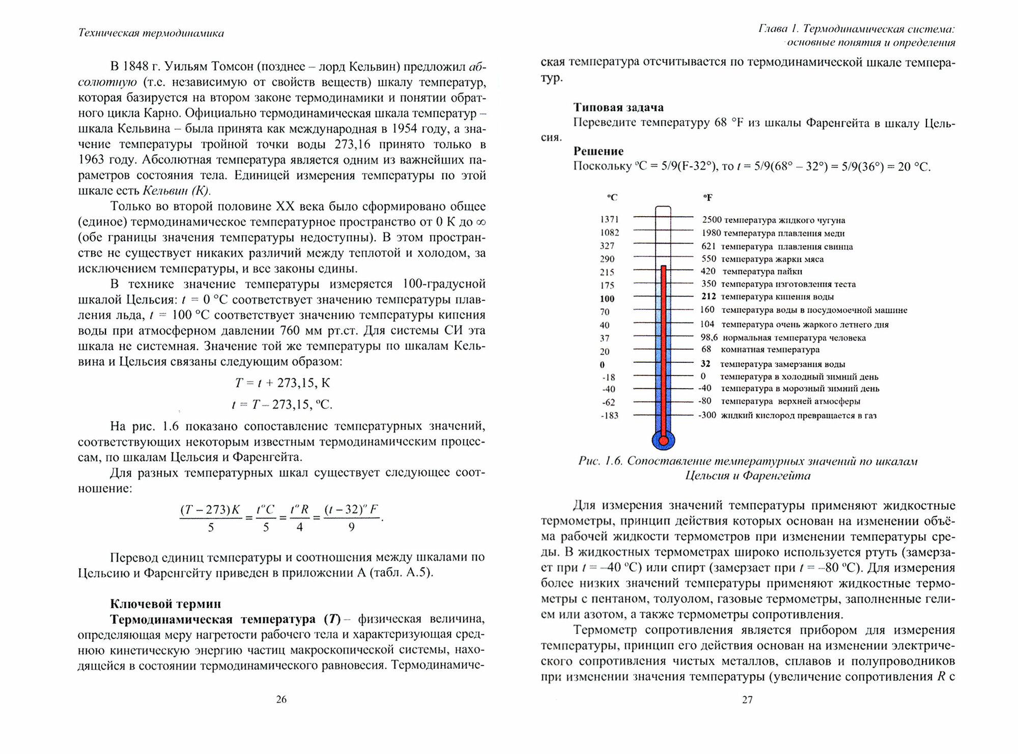 Техническая термодинамика. Учебник - фото №2