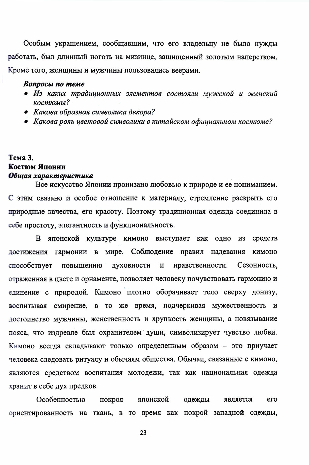 История костюма, текстильного и ювелирного искусства. Учебное пособие - фото №3