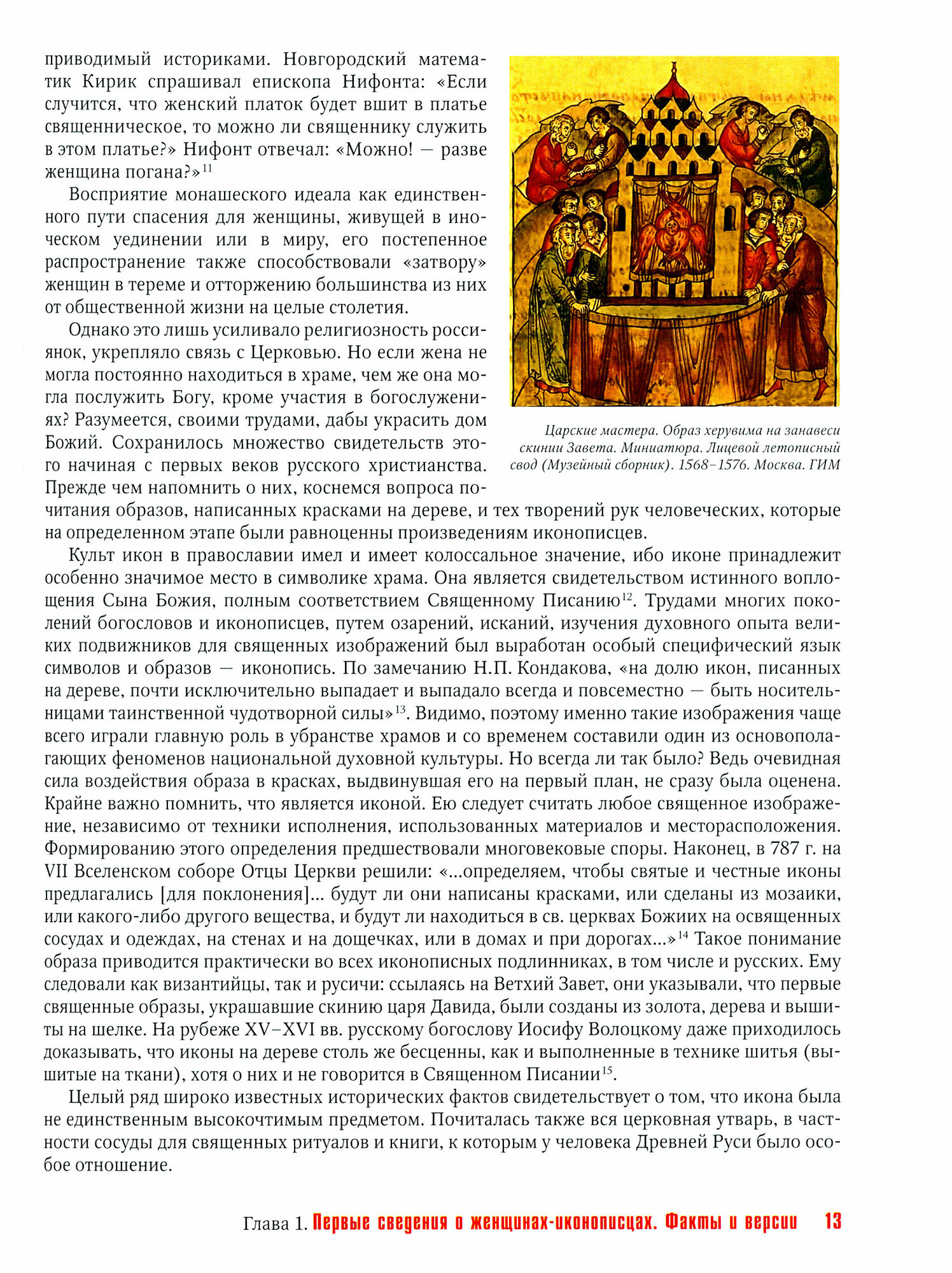 Женщины-иконописцы. Россия в Средние века и Новое время - фото №3