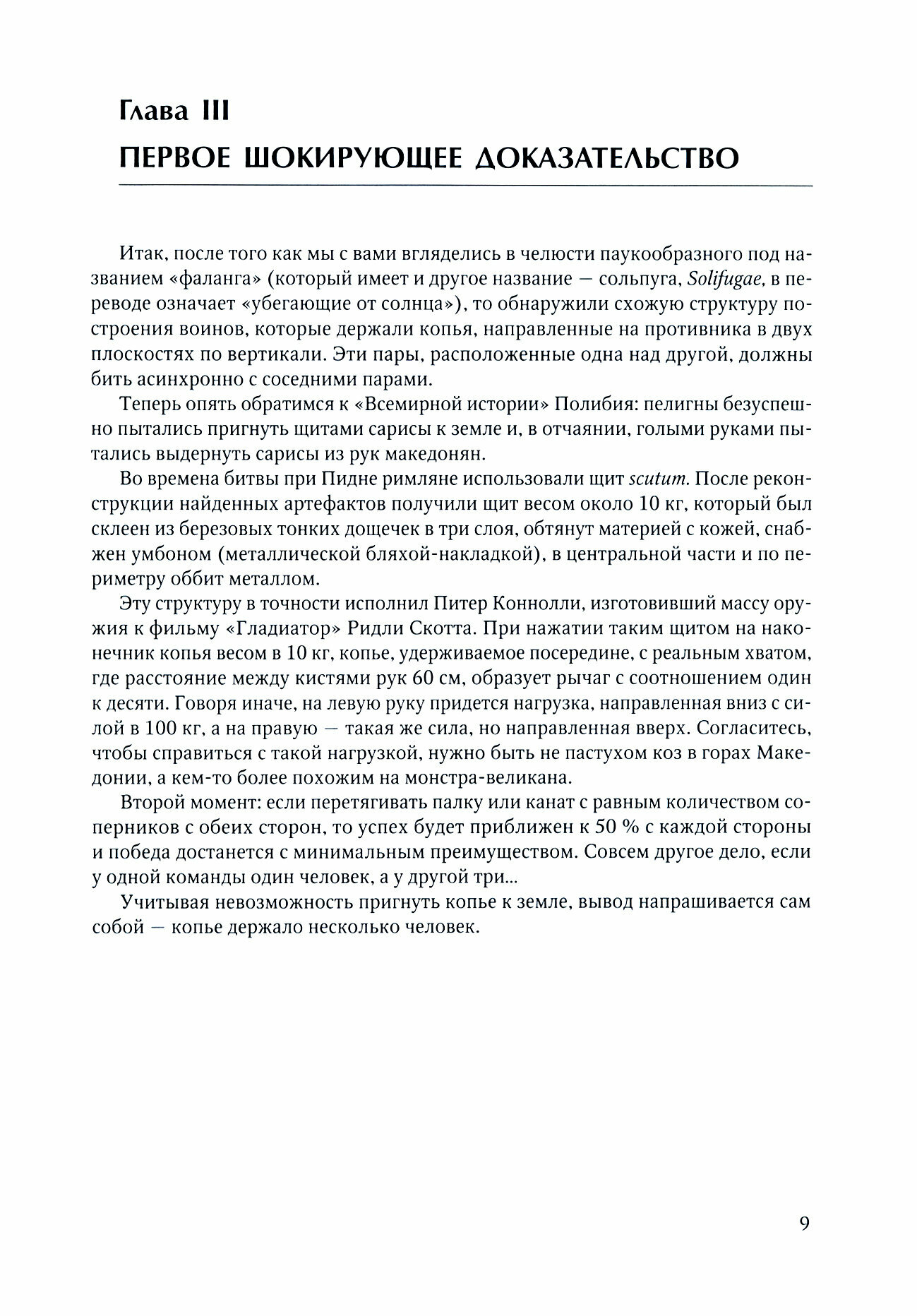 Македонская фаланга. Реальность интереснее мифов - фото №2