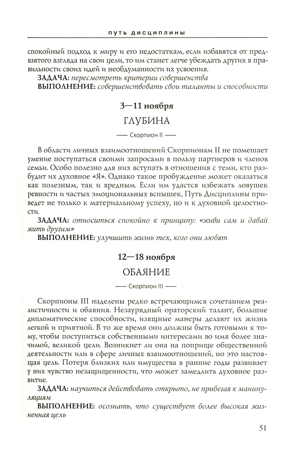 Путь по звездам. Ключ к тайнам вашей судьбы - фото №2