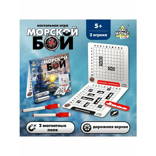 Настольная игра Морской бой