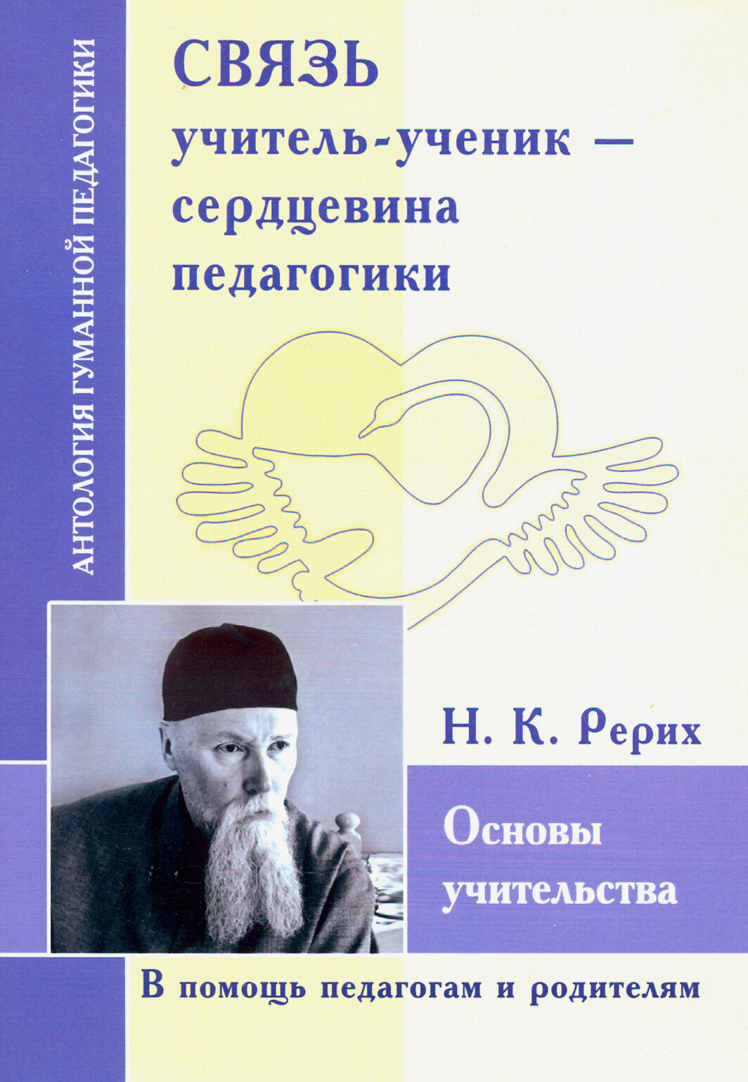 Связь учитель-ученик - сердцевина педагогика. Основы учительства - фото №2