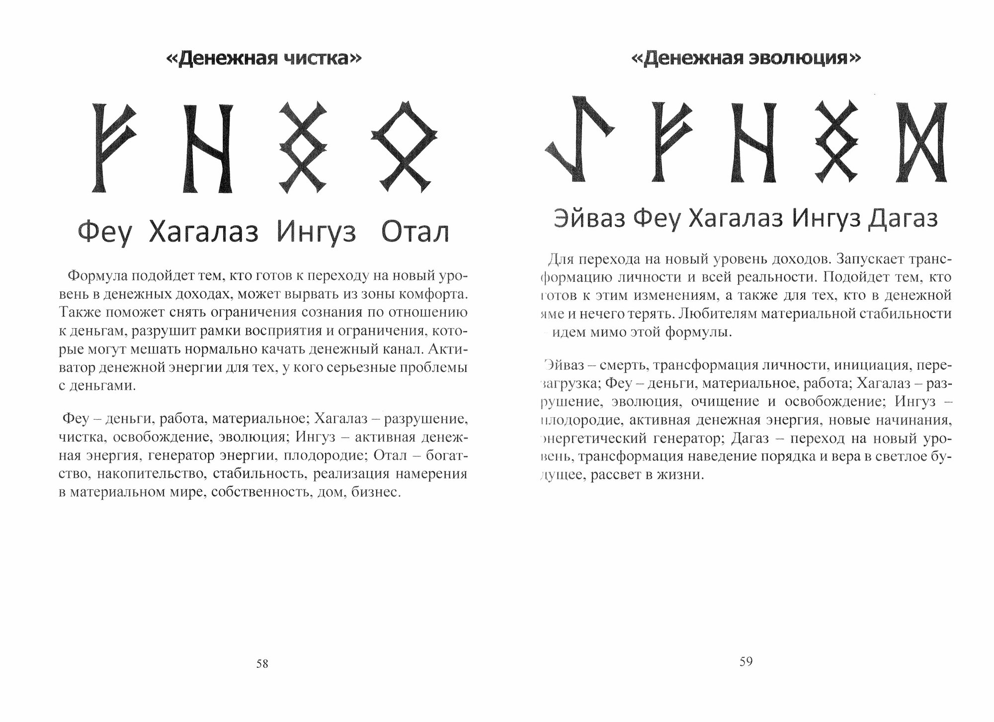 Рунический Круг Силы. Второй атт. Полный курс обучения рунам - фото №5