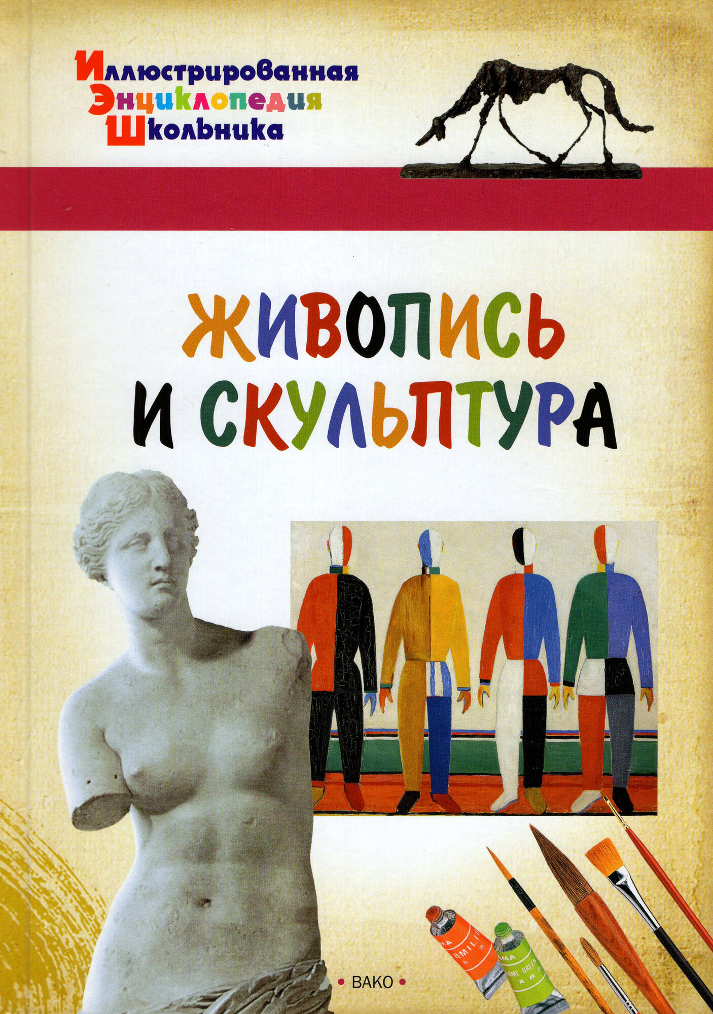 Живопись и скульптура (Орехов А.А.) - фото №10