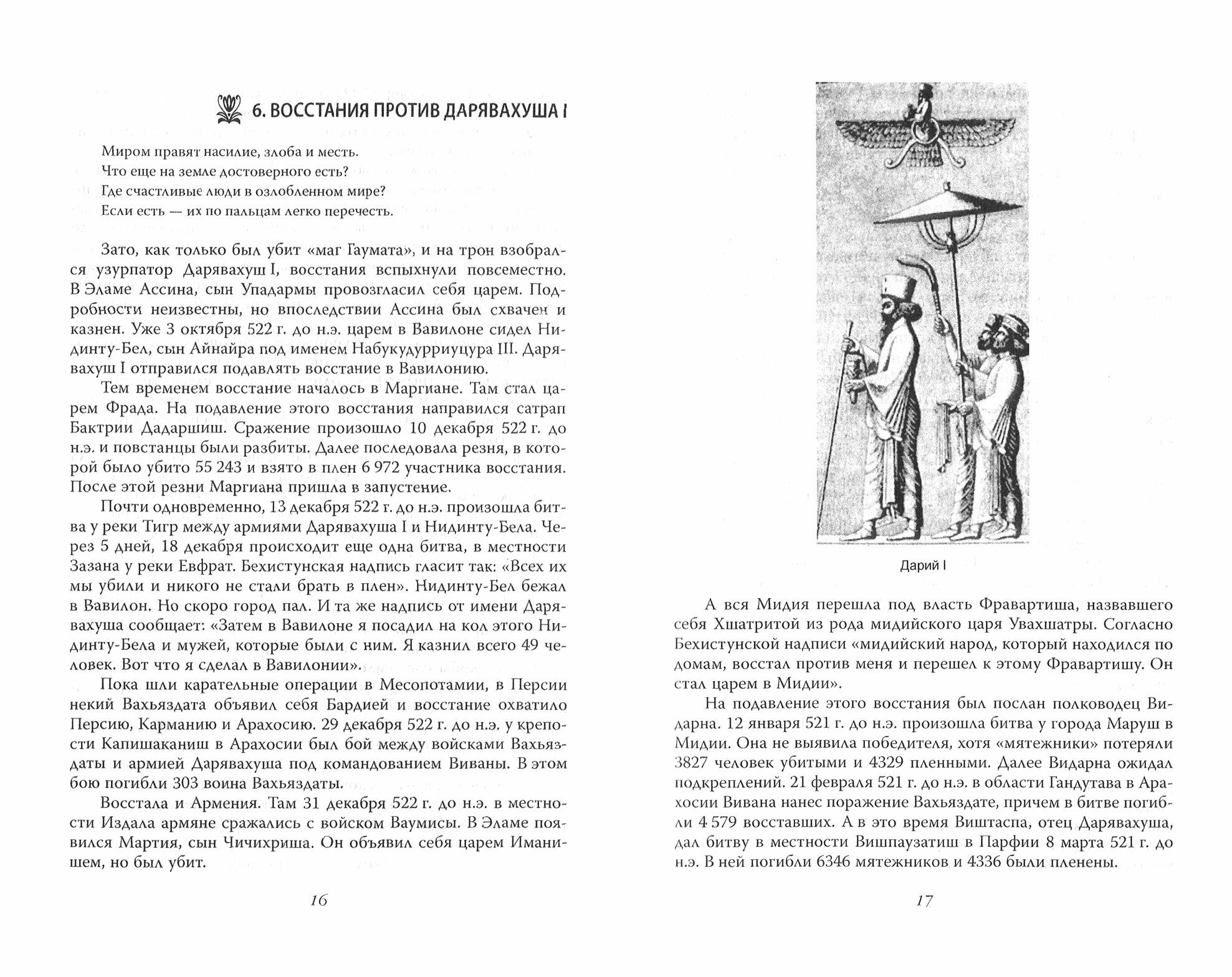 Персидская империя. Иран с древнейших времен до наших дней - фото №2