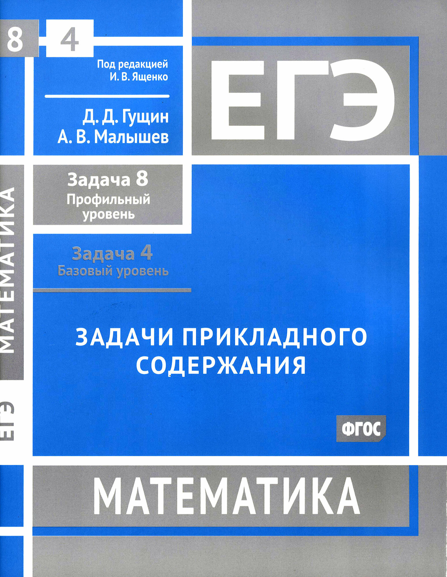 ЕГЭ Математика Задачи прикладного содержания Задача 8 профильный уровень Задача 4 базовый уровень Рабочая тетрадь - фото №3