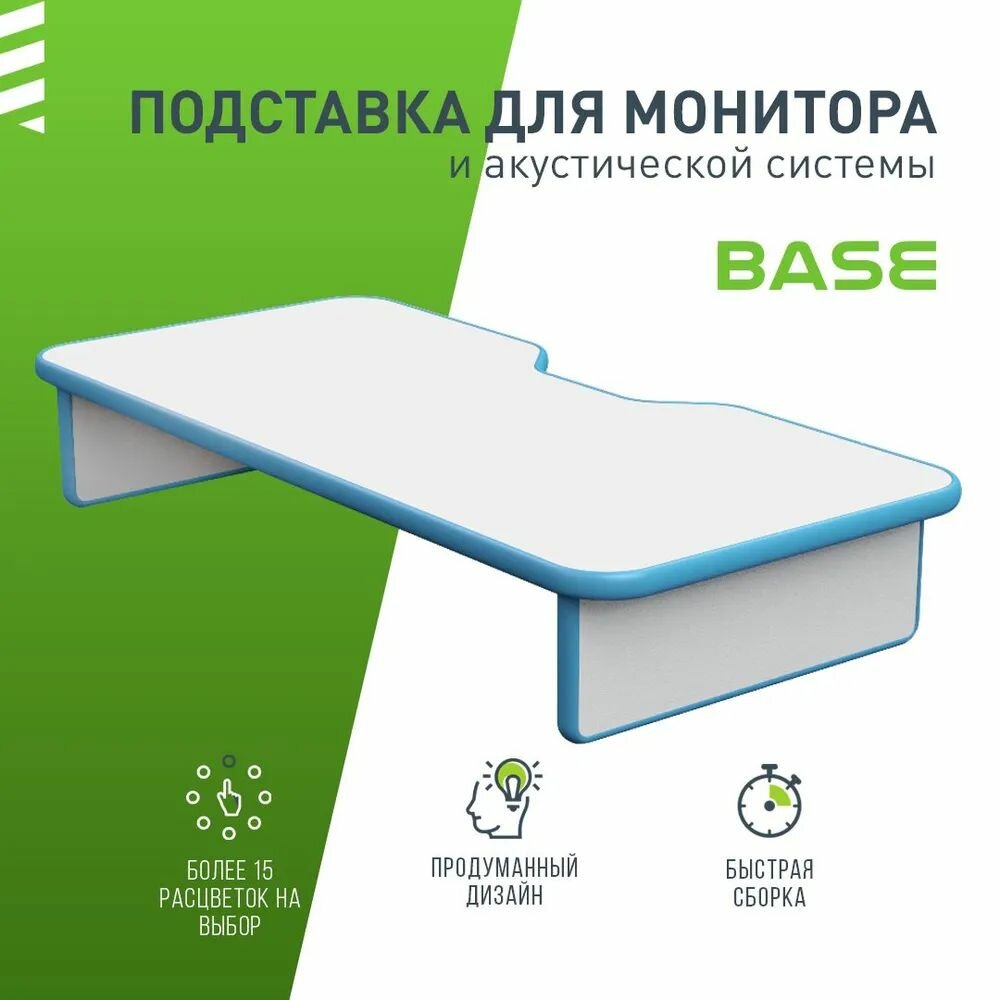 Подставка под монитор VMMGAME BASE Light Blue