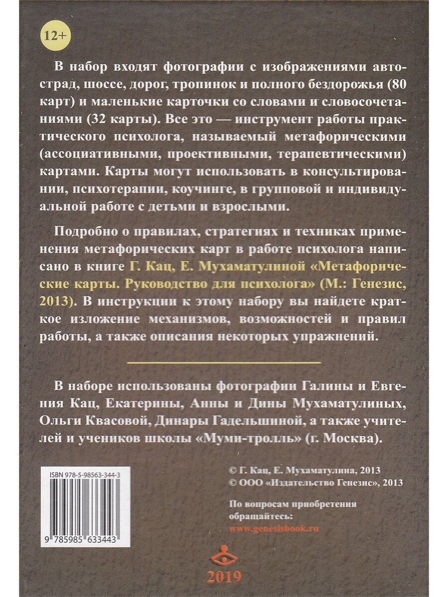 Пути-дороги. Метафора жизненного пути - фото №8