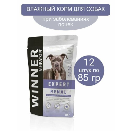 Влажный Корм Для Собак мираторг WINNER Expert Renal При Заболеваниях Почек, 85г х 12шт корм для собак мираторг expert renal бережная забота о здоровье почек при забол почек пауч 85г