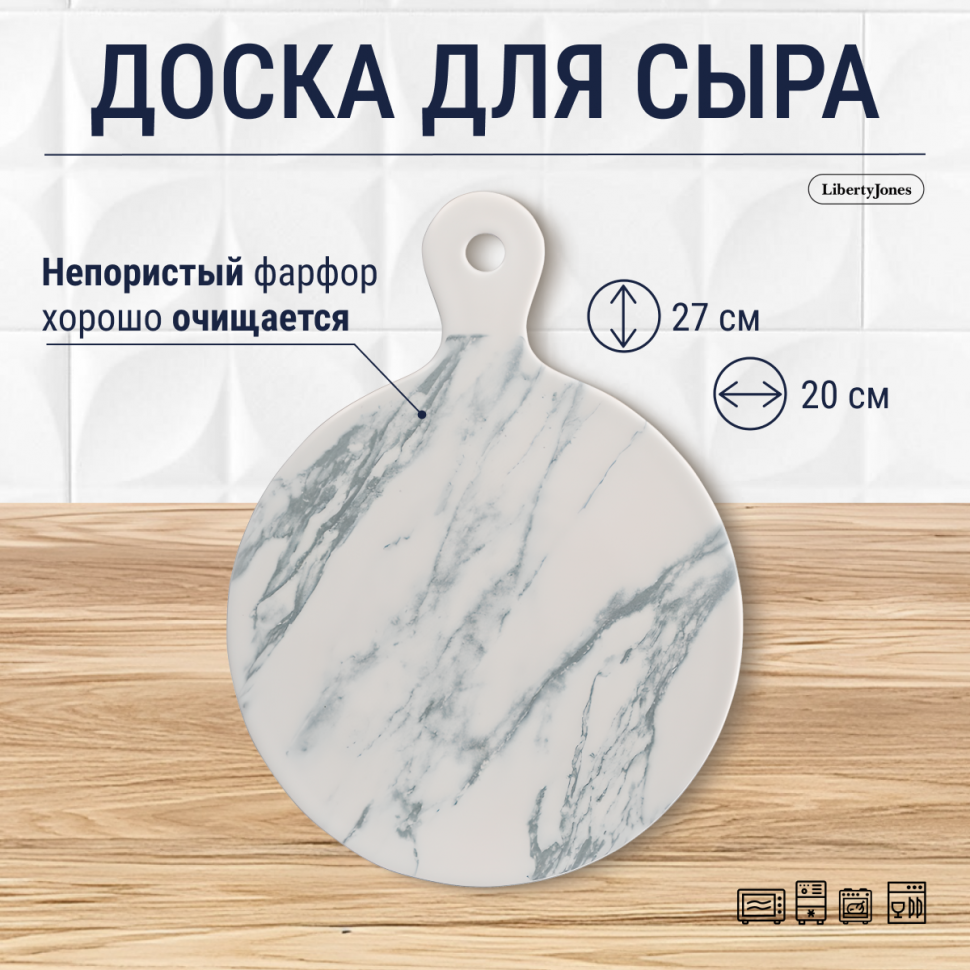 Доска для сыра marble, 27 см