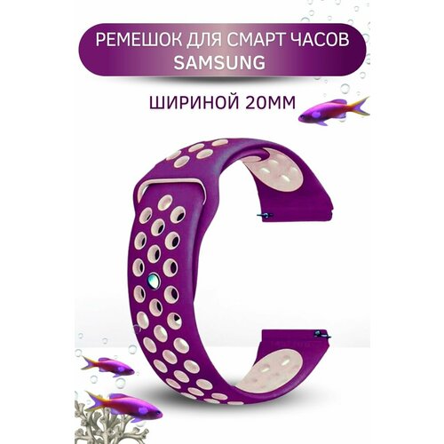 ремешок силиконовый gsmin net 20 для samsung galaxy watch active active 2 темно синий Ремешок для часов Samsung, двухцветный с перфорацией, застежка pin-and-tuck, шириной 20 мм, фиолетовый/розовый