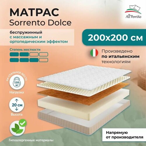 Матрас All'Perrino Sorrento Dolce беспружинный 200х200