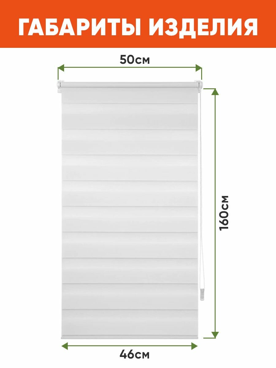 Рулонные шторы день ночь 50 на 160 см белые двойные на окно