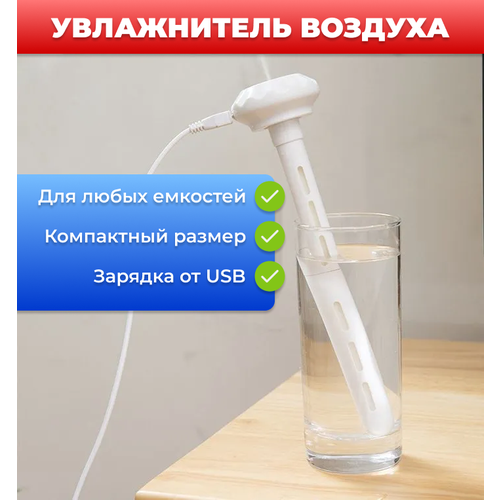 Портативный увлажнитель воздуха с питанием от USB с защитой от проливания 496₽