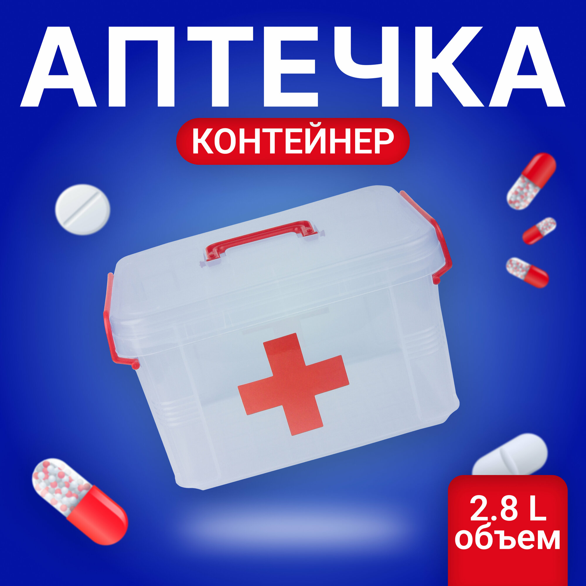 Аптечка для дома контейнер органайзер для лекарств SKYPHOS 9 отделений на защелках 28 литра