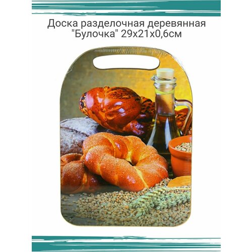 Доска разделочная