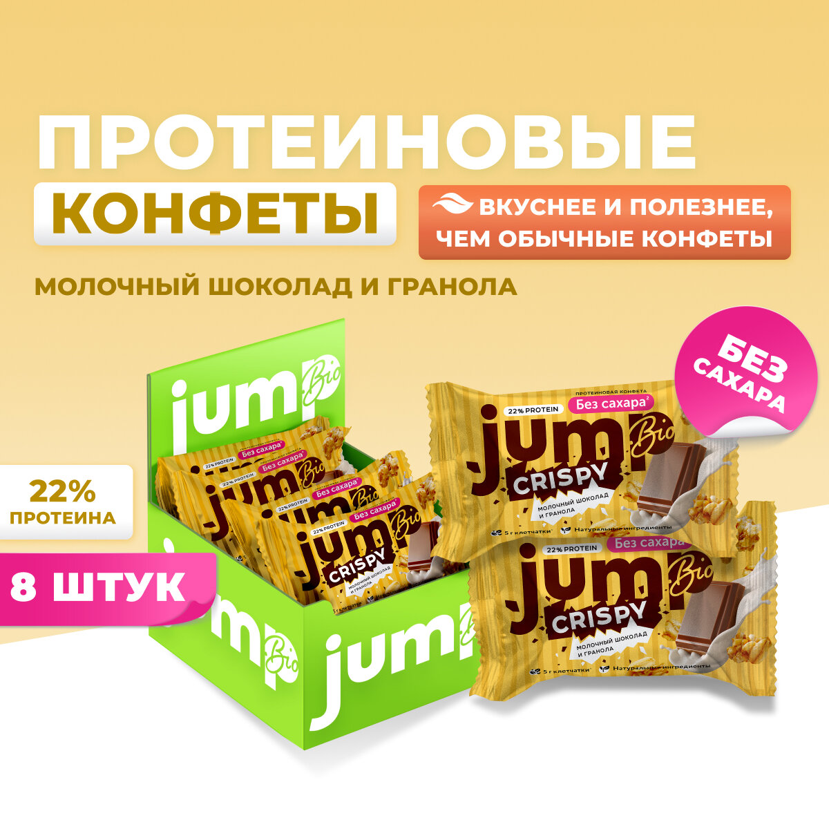 Конфета протеиновая JUMP CRISPY "Молочный шоколад и гранола", 30г