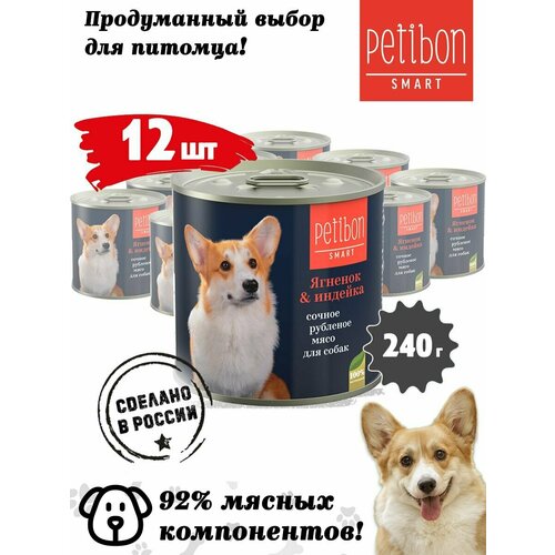 Корм для собак влажный Petibon Smart, Рубленое мясо с ягненком и индейкой, 240 г х 12 шт.