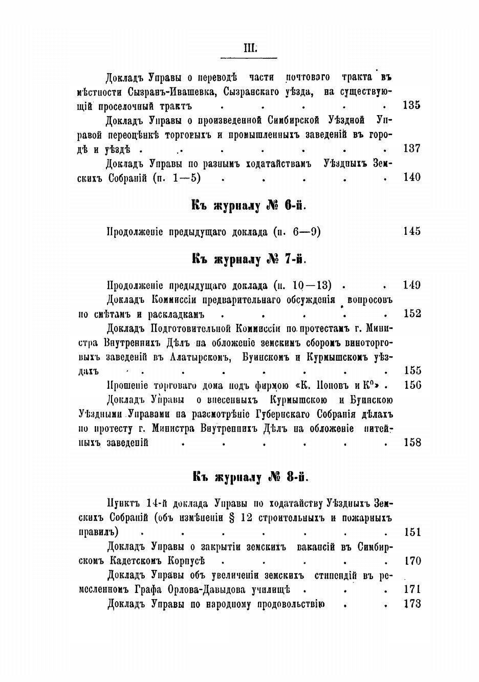 Журналы Симбирского губернского земского собрания - фото №4