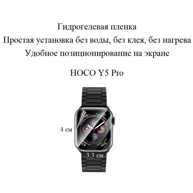 Глянцевая гидрогелевая пленка hoco. на экран смарт-часов HOCO Y5 Pro (2 шт.)