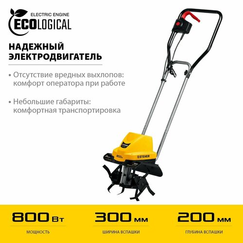 Электрический культиватор 800 Вт STEHER EK-800