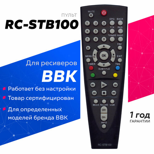 Пульт Huayu RC-STB100(RC-STB103, RC-SMP712) для dvb ресиверов пульт для bbk rc stb100 для ресивера dvb t2