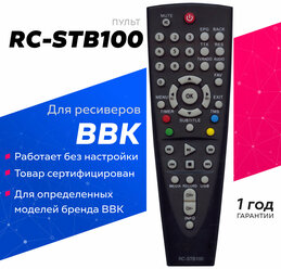 Пульт Huayu RC-STB100(RC-STB103,RC-SMP712) для dvb ресиверов