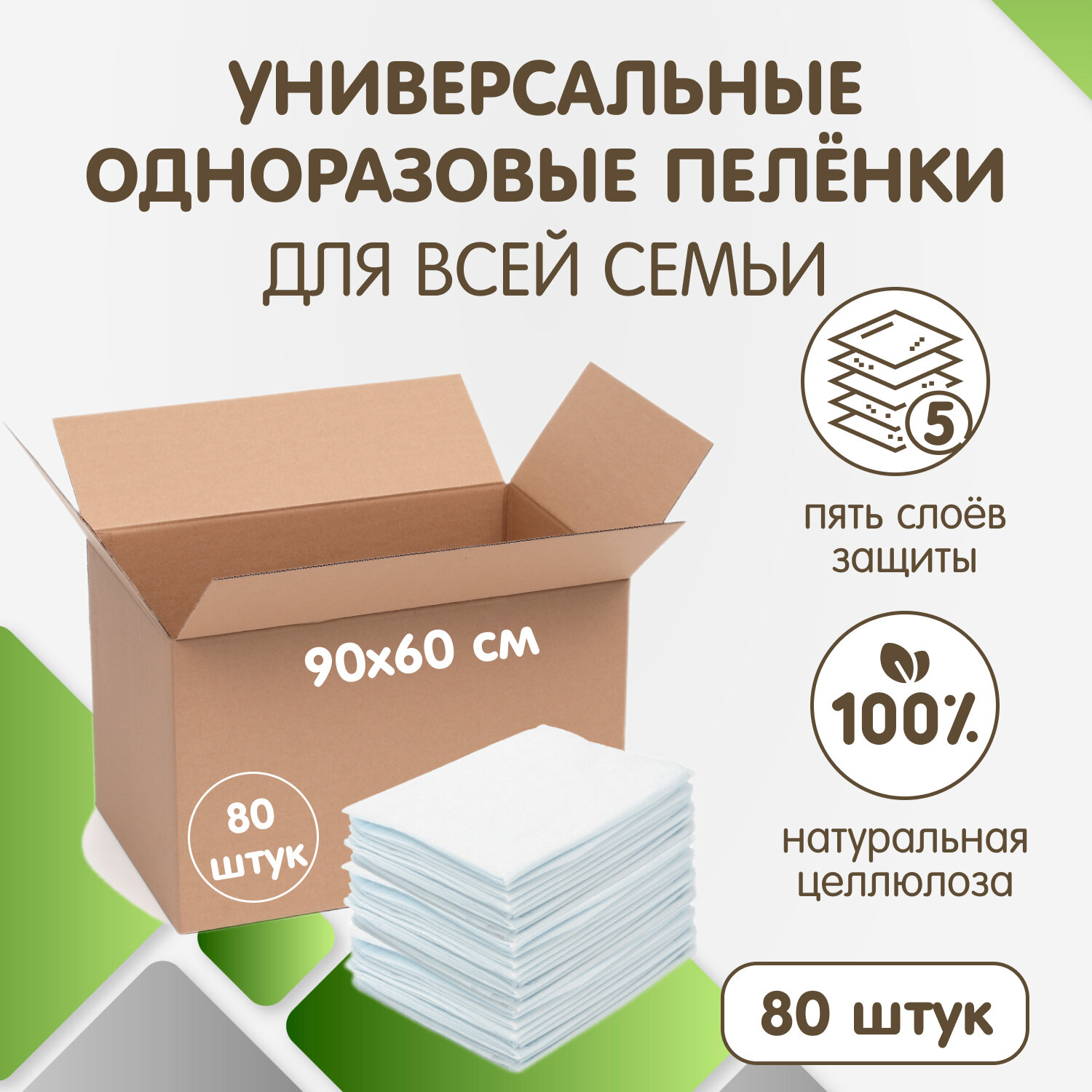 Пеленки универсальные INSEENSE Daily Comfort 90х60см (80 шт.) в коробке