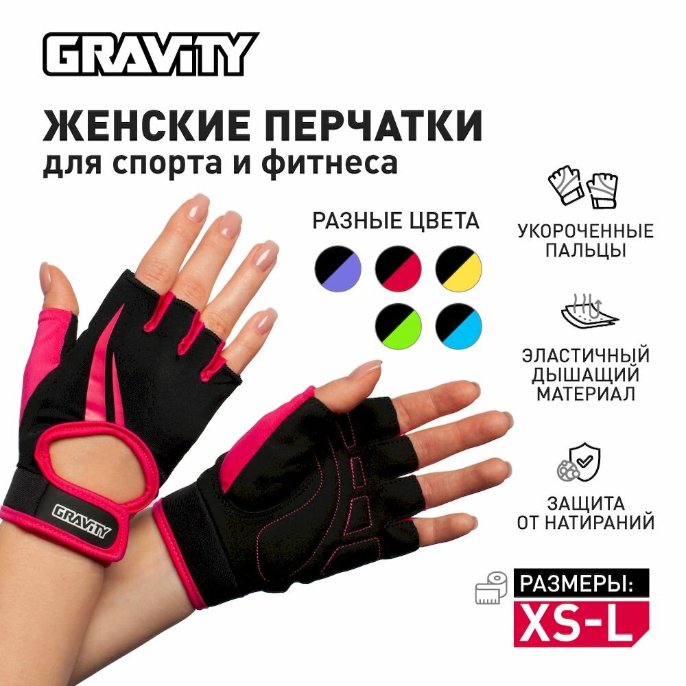 Женские перчатки для фитнеса Gravity Lady Pro Active розовые, спортивные, для зала, без пальцев, S